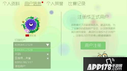 球球大作战删除bob帐号的方法流程一览