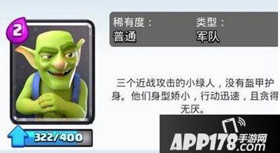 皇室战争刺刀哥布林和长矛哥布林对比解析