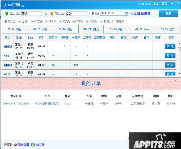 人生日历怎么抢票？人生日历抢票软件使用教程2