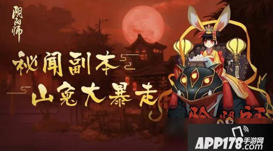 阴阳师冬日祭活动攻略 新年祭庆典新皮肤新副本介绍