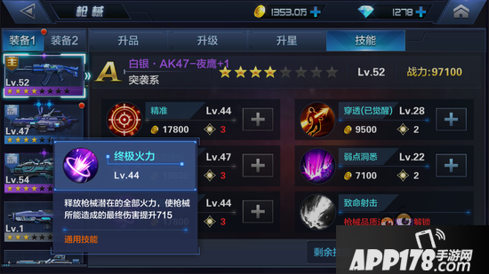 星际火线A级枪的逆袭 白银·AK47-夜鹰来袭