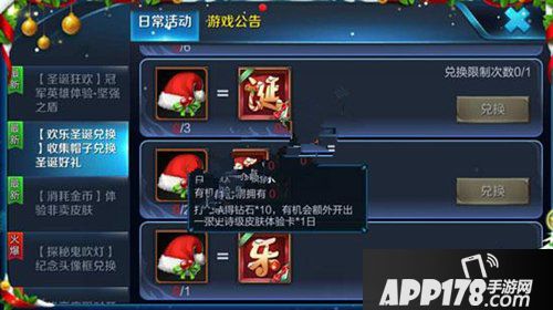 王者荣耀圣诞礼包最划算兑换攻略 圣诞礼包兑换