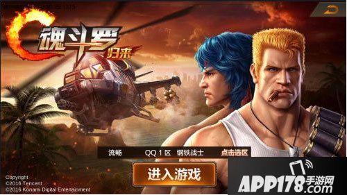 魂斗罗归来武器怎么获得