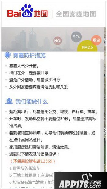百度地图怎么查看雾霾情况 百度雾霾地图使用图文教程3
