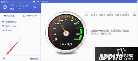 160wifi自动启动怎么设置 160wifi自动关闭启动设置方法3