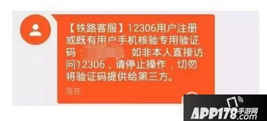 12306手机怎么抢票 铁路12306app春节抢票教程2