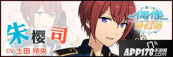 偶像梦幻祭直呼玩家名字的偶像有哪些？