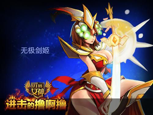 刀塔女神游戏截图