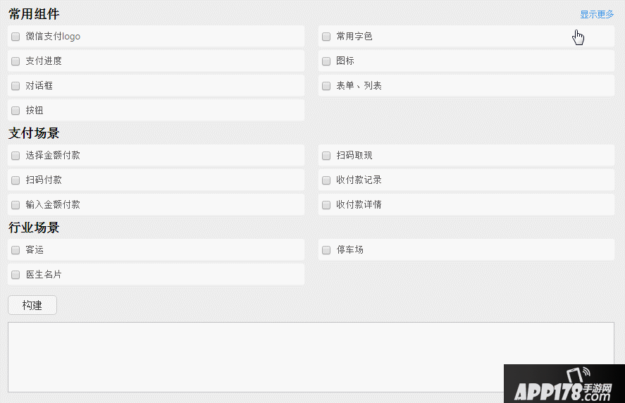 wepayui怎么用 wepayui使用图文教程1