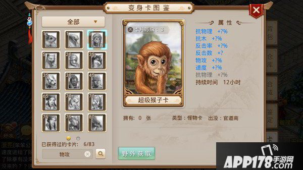 《问道》手游变身卡属性详解