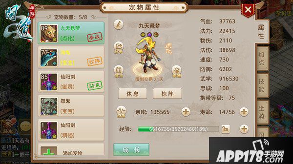 《问道》手游宠物攻略之抗性加点