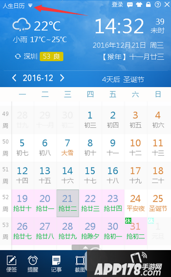 人生日历贴心桌面功能怎么打开 人生日历贴心桌面开启设置教程