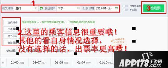 360抢票王五代怎么用 360抢票王五代使用教程图4