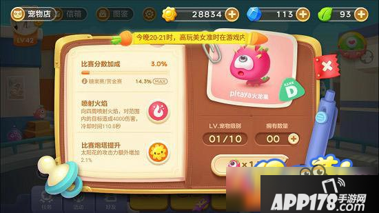 保卫萝卜3宠物怎么升级 宠物培养攻略