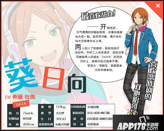 偶像梦幻祭组合2Wink之葵日向属性详细介绍
