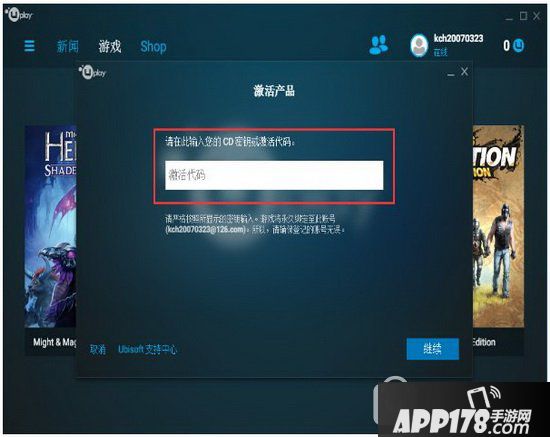 uplay游戏激活安装流程 uplay怎么安装激活游戏4