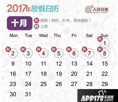 2017节假日放假安排时间表 2017年法定节假日时间安排表图5