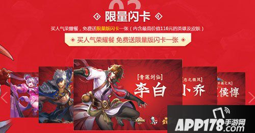 王者荣耀限量闪卡