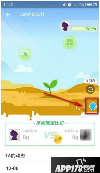 蚂蚁森林给别人浇水方法流程 支付宝蚂蚁森林怎么浇水2