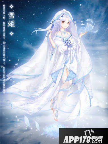 奇迹暖暖雪姬套装