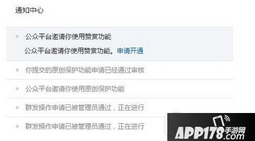 微信公众号打赏功能如何申请开通 微信公众号打赏功能开启条件1