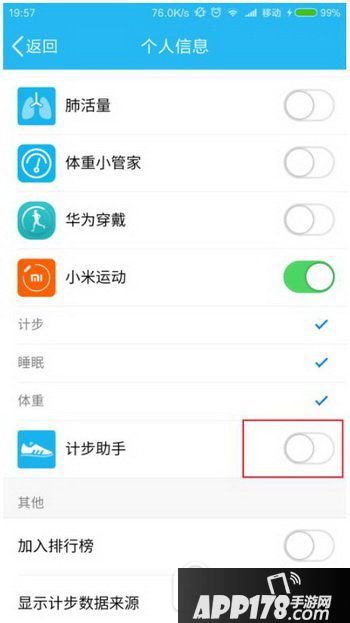 手机qq运动计步怎么设置 手机qq运动不计步解决方法5