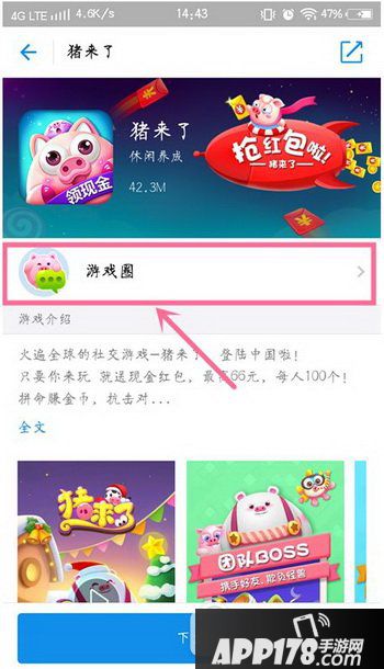 猪来了游戏圈怎么加入 支付宝猪来了游戏圈在哪里2