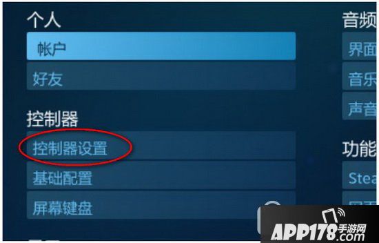 steam怎么设置ps4手柄 steam支持ps4手柄吗2