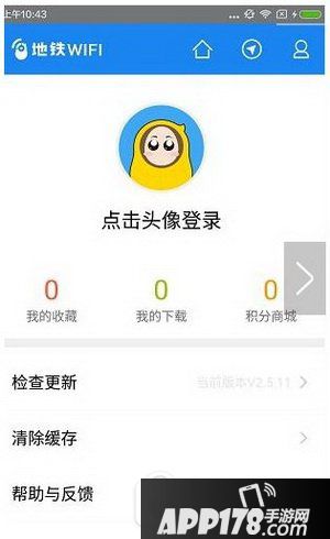 花生地铁wifi怎么用 花生地铁wifi使用教程图解2