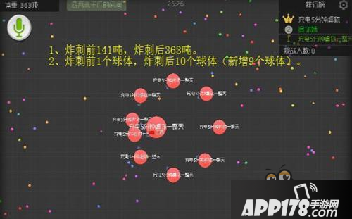 球球大作战扎刺有什么意义 炸刺的作用分析