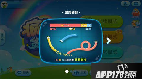 疯狂贪吃蛇团战模式