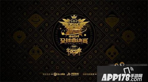 球球大作战2016年终盛典的常见问题答疑