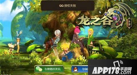 龙之谷手游授权失败