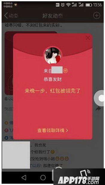 手机qq空间红包怎么抢  手机qq空间抢红包方法流程2