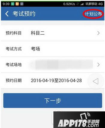 交管12123预约考试流程 交管12123考试怎么预约6
