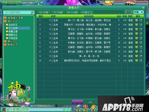 神武2手游首杀录像活动开启