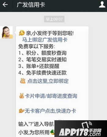 广发信用卡怎么绑定微信号 广发银行信用卡微信号绑定方法流程3