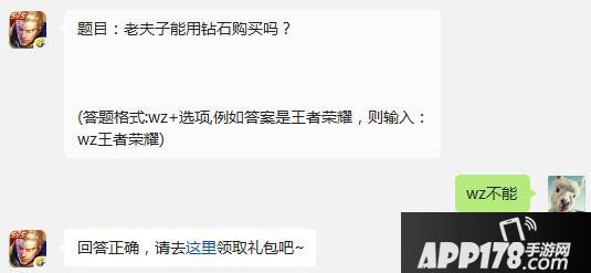 王者荣耀12月28日每日一题答案