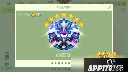 球球大作战圣衣排行榜 圣衣哪个好