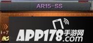 cf手游ar15ss