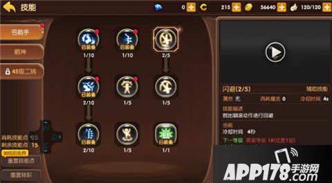 龙之谷手游弓箭手加点攻略