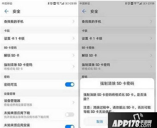 手机sd卡设置密码图文教程 手机怎么设置sd卡密码7