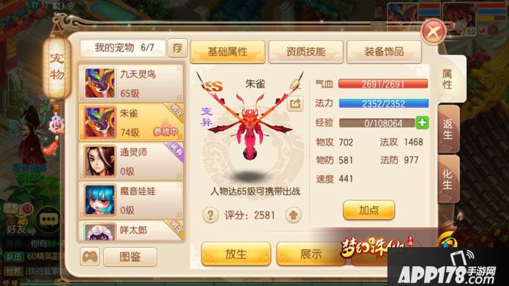 梦幻诛仙手游