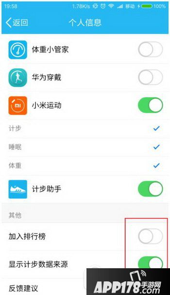 手机qq运动计步怎么设置 手机qq运动不计步解决方法7