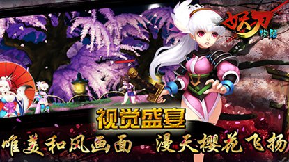 妖刀物语游戏截图