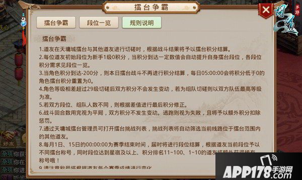 《问道》手游擂台争霸技巧 带你轻取巅峰荣耀