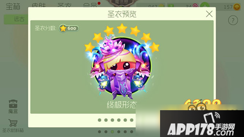 球球大作战圣衣排行榜 圣衣哪个好