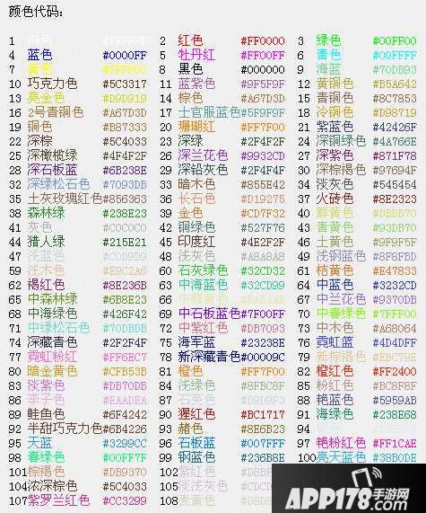 虫虫大作战名字颜色代码