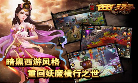 西游降魔篇游戏截图