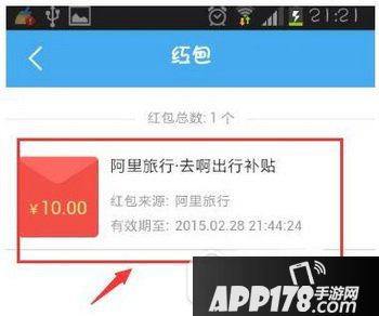 飞猪旅行app我的红包优惠券激活教程 飞猪旅行我的红包优惠券怎么激活2